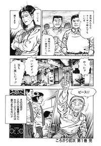 [Maeda Toshio] Korogari Kugiji Nyotai Shinan Vol. 1