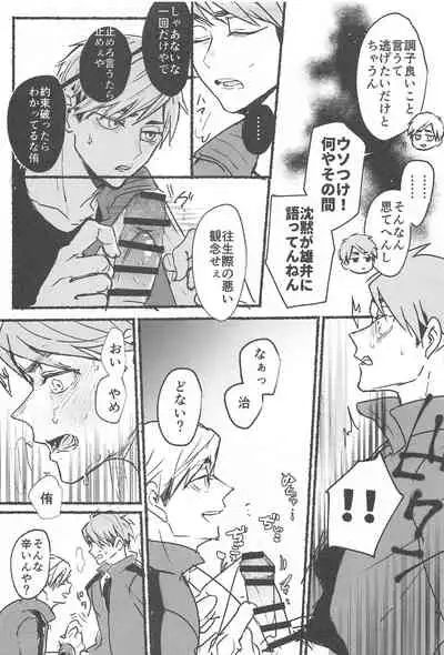 (RTS!! 31) [Taruya. (tarou)] No more lotion gauze!! (Haikyuu!!)