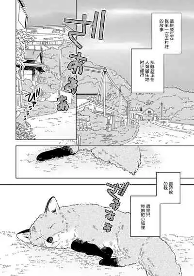 Kogitsune Shishou wa Hekotarenai!!! | 小狐狸老师永不气馁!!! 1