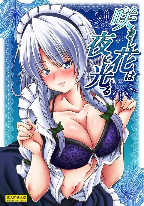 Sakishi Hana wa Yoru ni Hikaru