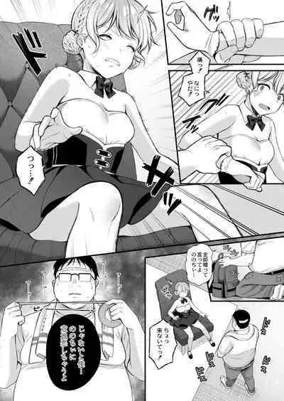 Mesugaki, choro sugi w