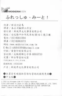 [Hirokawa Tomo] Fresh Meat! [Chinese]