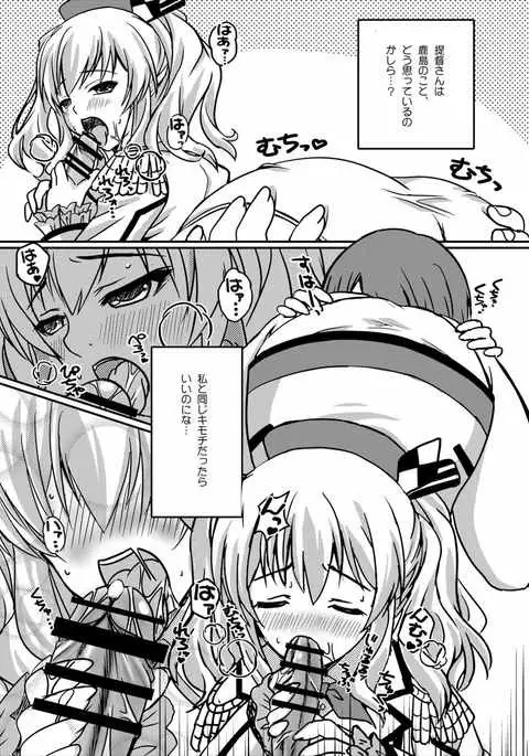 Kashima no Ama Ama Kantai Nisshi