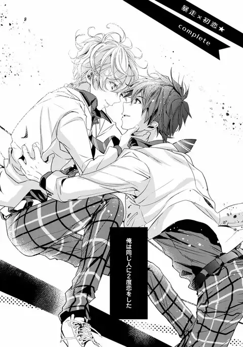 Koi o Hakaseru Saikou no Jyouken