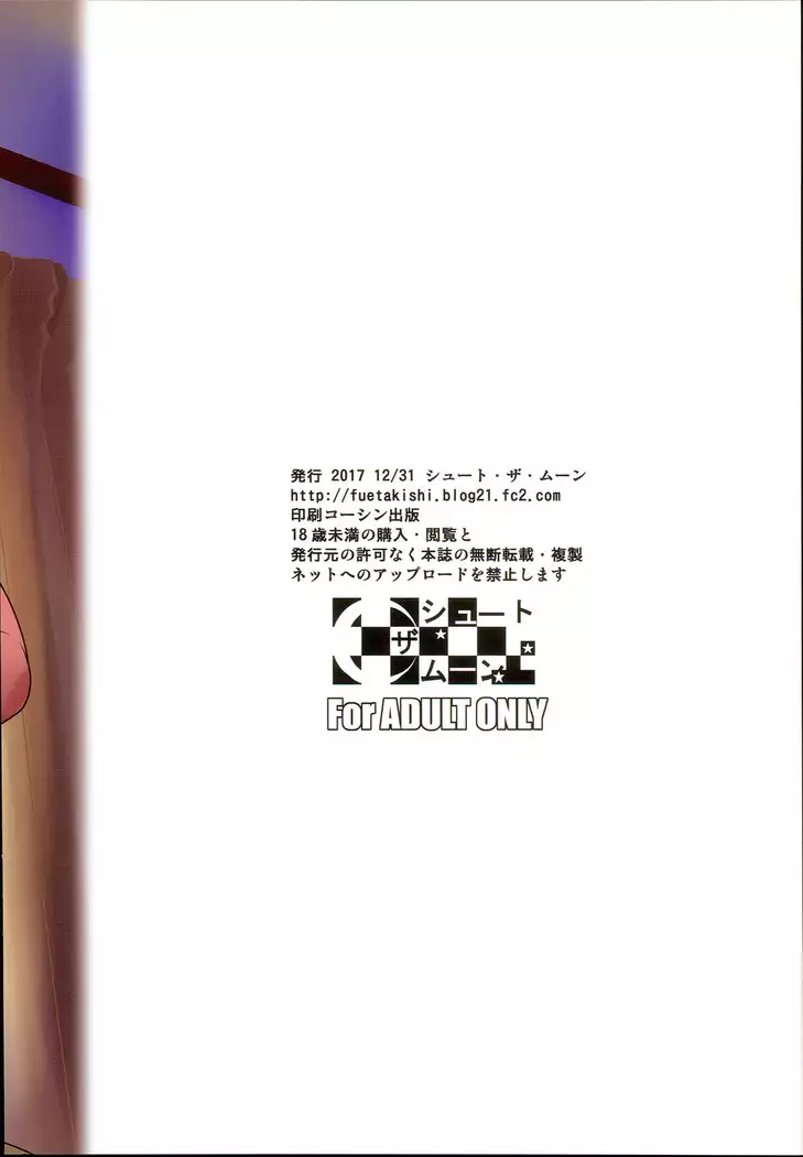 Batsu Game de Yankee Onna ni Kokuttemita 2