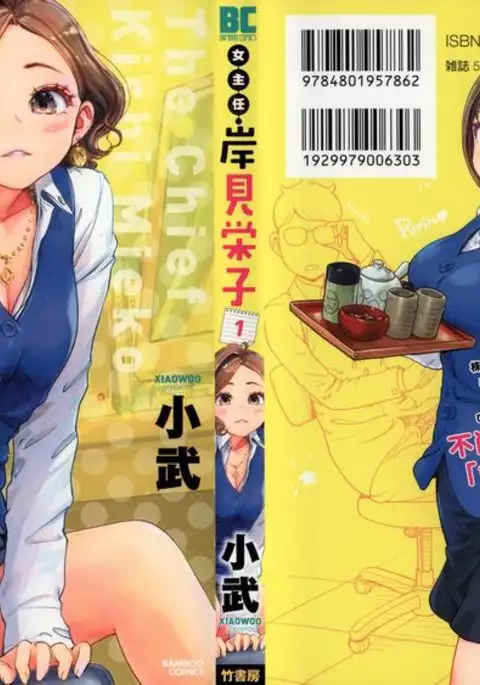 Onna Shunin - Kishi Mieko 1