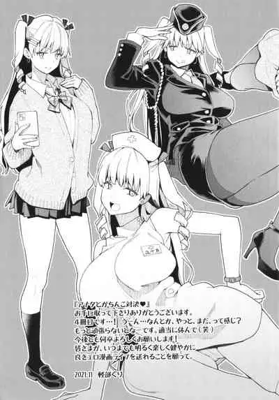 [Karube Guri] Anata to Gachinko Taiketsu