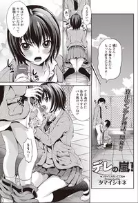 [Tamai Shikine] Dere no Arashi! (Bishoujo Kakumei KIWAME 2011-04 Vol.13)