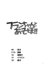 (C81) [Angelic Feather (Land Sale)] Flan-chan to Asobo!! (Touhou Project) [Chinese] [冴月麟个人汉化]