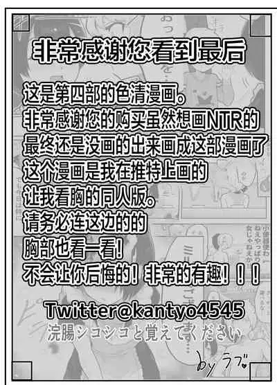 Zettai ni NTRrenai Kanojo no Tsukurikata!