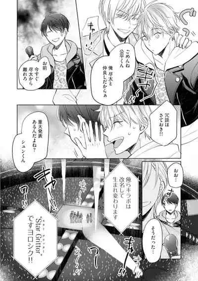 [Enoki Gorou] Gohatto Romance! [Digital]