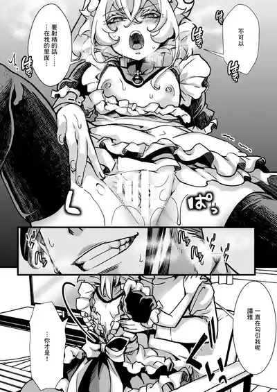 [hal] Meidofuku Tanya-chan no Hanashi (Youjo Senki) [Chinese] [沒有漢化]