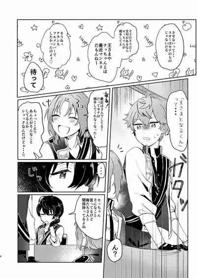 [Uzura Collection (Koko)] Tsukikkiri LESSON (Ensemble Stars!) [Digital]