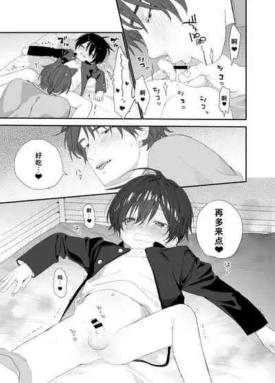 Wagaya no Wanko Nii-chan 1 | 我家的狗哥哥 1