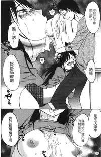 [Miki Hime] Okusan to Boku no Shujuu Kankei | 太太與我的主從關係 [Chinese]