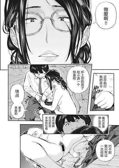 Saimin Kisei Ch. 1-4