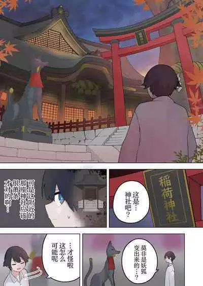 [Amuai Okashi Seisakusho (Ahoge Kinoko)] Inran Kitsune Musume no Kamikakushi [Chinese] [蓝精灵汉化]