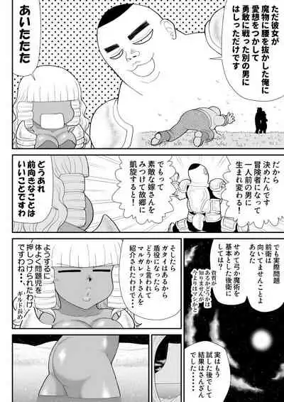 [Fake An] Hodasare Senshi Margaret 2