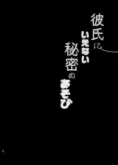 Osananajimi de Koibito no Kanojo Soushuuhen 2