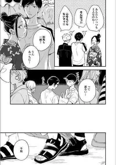 Itsuka Koi ni Naru Made Ge