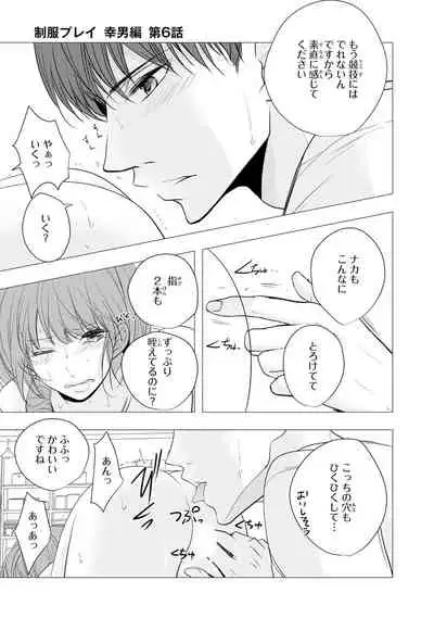 Seihuku Play Sachio Edition