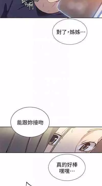 【周六连载】秘密教学（作者：美娜讚 & 鋼鐵王） 第1~57话