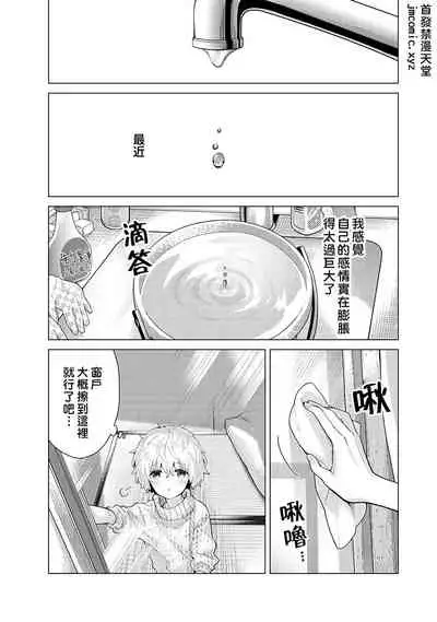 Noraneko Shoujo to no Kurashikata | 與野貓少女一起生活的方法 Ch. 22-27