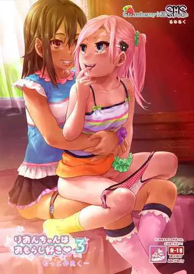 Rion-chan wa Omorashi Suki 3