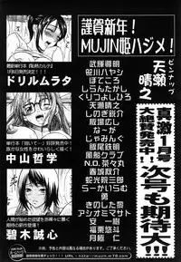 COMIC MUJIN 2007-01