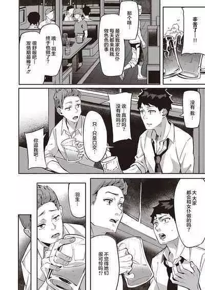 [Bunga] Hatsujou Koinu Akane-chan | 发情小狗茜 (COMIC ExE 29) [Chinese] [暴碧汉化组×不够色汉化组] [Digital]