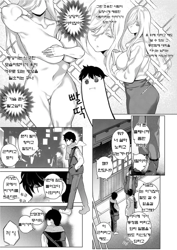 Ano toki anatato | 그떄에 당신하고