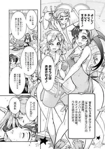 Stress Shouten Kikou Ama Angel