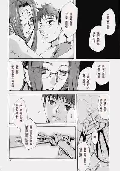 (C76) [Clover Kai (Emua)] Face es-all divide (Fate/stay night) [chinese]