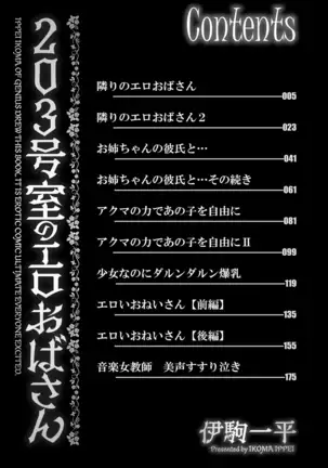 203-Gōshitsu no eroobasan