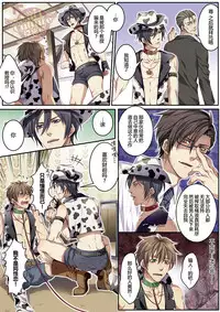 [Osuchichi ☆ 801 (Kairi)] Bokujou de Sakunyuu Taiken [Chinese]