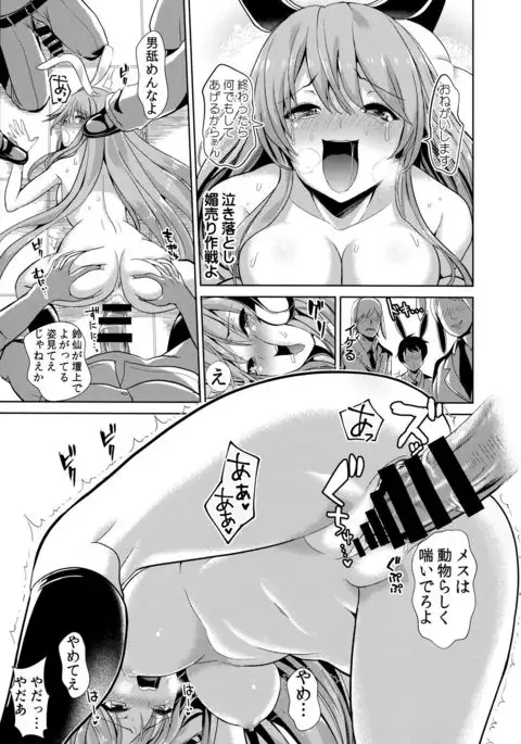 Touhou Lynch 1 Choushi ni Norisugita Udonge-chan