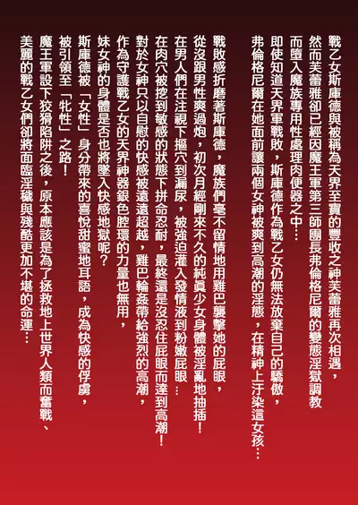 Kyonyuu Ikusa Otome Valkyrie Namahame Koubi Senki Ch.3