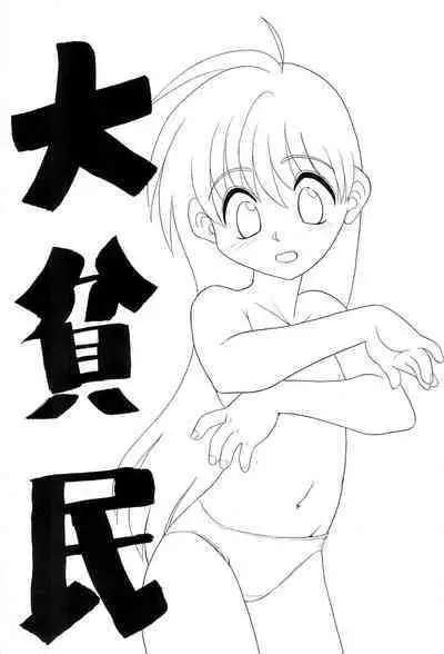 Daihinmin