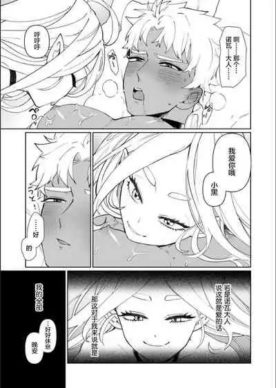 Kyūketsuki no wa-sama no ai | 吸血鬼诺瓦大人的爱