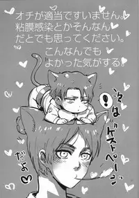 [Onjire (Tani)] Nekomimi Heichou ga Hatsujoushiteru Dake no Hon (Shingeki no Kyojin)