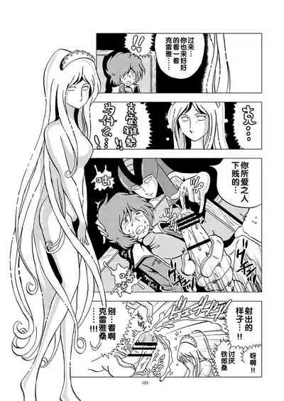 Kikaika Chijo no Shounen Ijiri