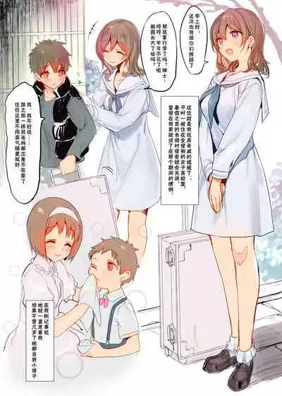 Osu ni Natta Boku to Mesu ni Natta Onee-chan