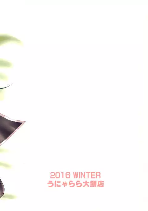 Uchi no Hishokan Tone 2 ~Suiminchuu~