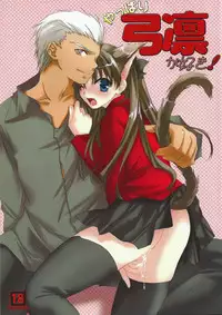 [AquaDrop (Mikami Mika)] Yappari Yumi Rin ga Suki! (Fate/stay night) [Digital]