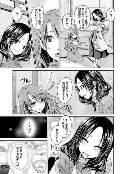 [Shinonome Ryu] Shinjau Kurai no Kairaku o (1) [Digital]