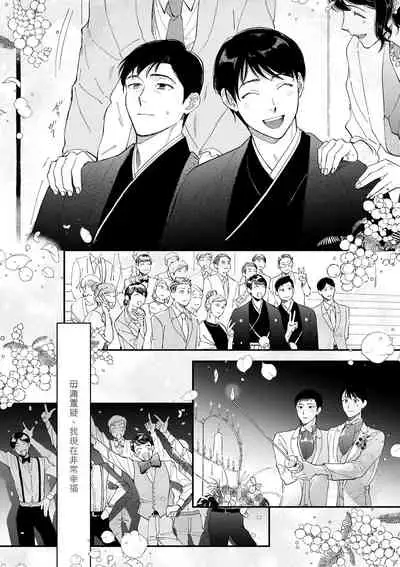 Boku ga Otto ni Deau made | 直到我遇到我的丈夫 Ch. 1-11