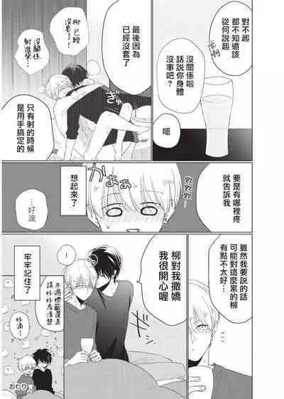 [Sango Mitsuru] Onegai, Sonnna ni Kamanaide | 求你，不要这么咬我 2021特典 + 单行本番外 + 番外合集 [冒险者公会] [完结]