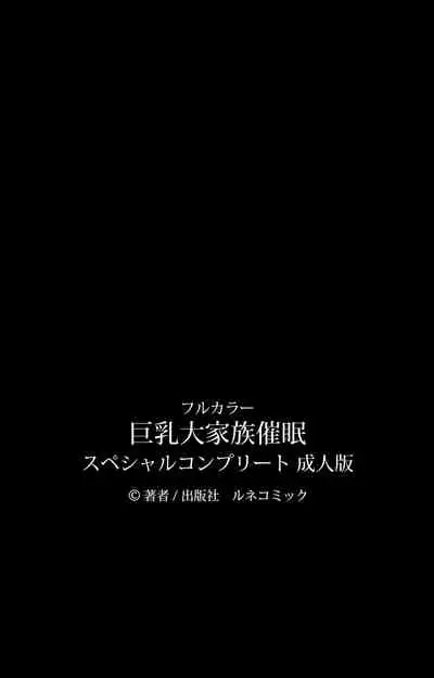 Kyonyuu Daikazoku Saimin Special complete ban