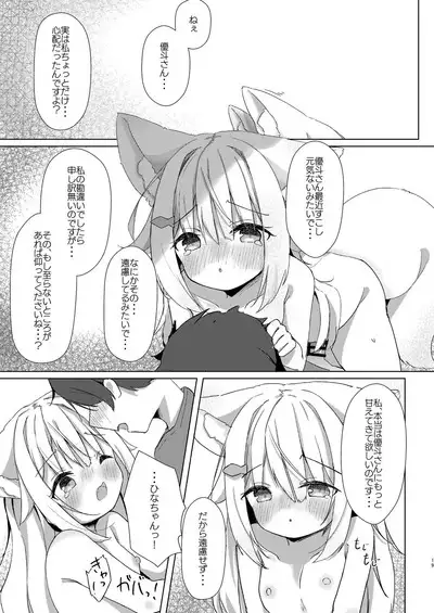 Kemomimi Shoujo wa Iyashitai!