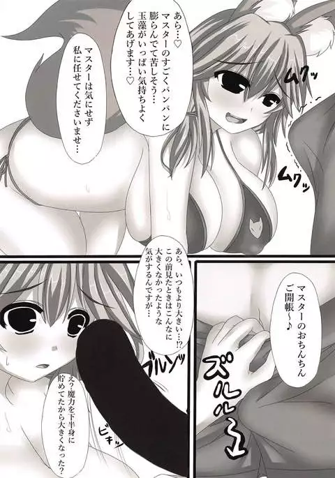 Tamamo to Hitonatsu no Omoide